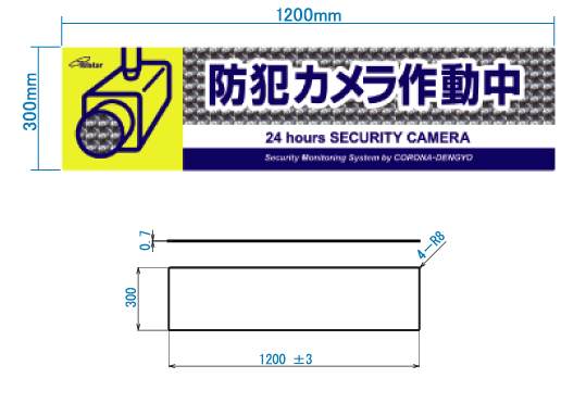 OCE-H1201W　シールタイプ　横型　1200×300　片面