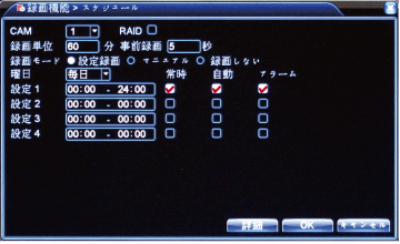 録画する時間をカメラごとに設定可能（スケジュール設定）